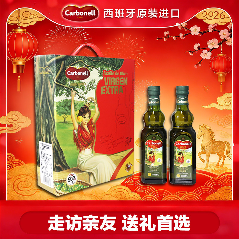 Carbonell康宝娜特级初榨橄榄油西班牙原装进口送礼送长辈500ml*2