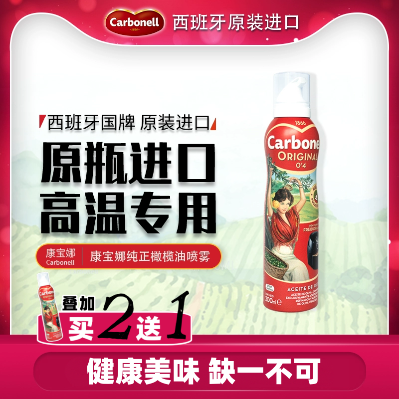 康宝娜精炼橄榄油喷雾食用健身西班牙进口烧烤煎炸喷油
