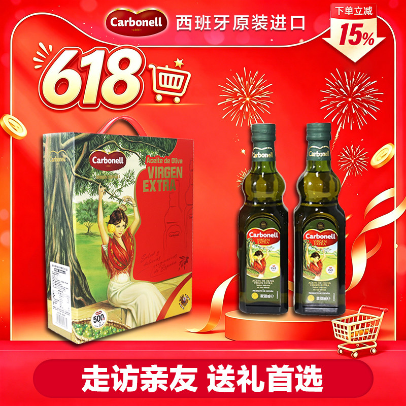 Carbonell康宝娜特级初榨橄榄油西班牙原装进口送礼送长辈500ml*2