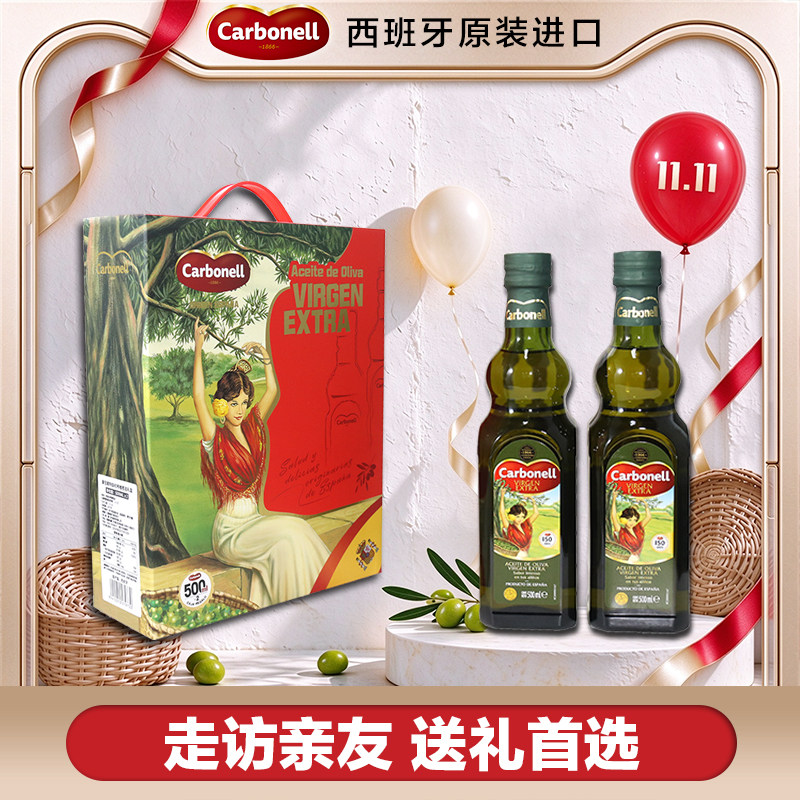 Carbonell康宝娜特级初榨橄榄油中秋礼品送礼送长辈500ml*2礼盒团