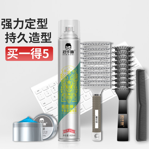 男士定型发胶自然蓬松