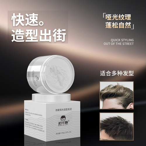 哑光定型发泥男士造型