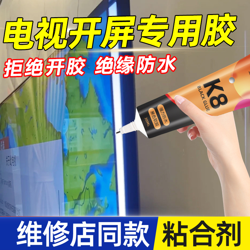 电视边框黑色密封专用胶水