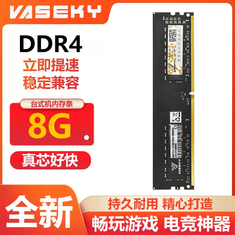 Vaseky威士奇内存条DDR48G2666台式机16G32004G2133单条32G3200