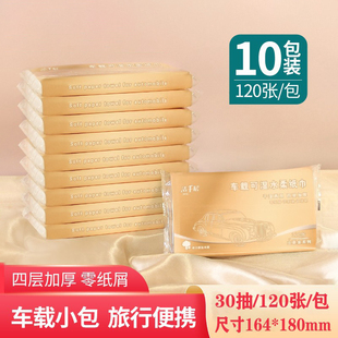 洁千层抽纸可湿水便携式汽车用车载柔纸巾10包四层无香超柔实惠装