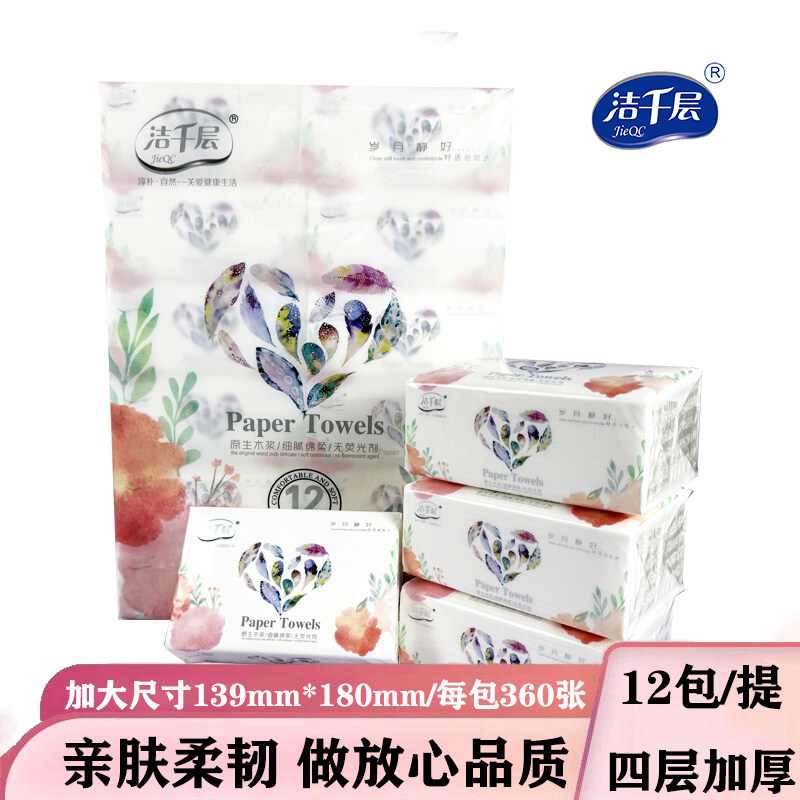 洁千层抽纸家用餐巾面巾纸实惠装加厚12包擦手纸卫生纸巾原木浆纸