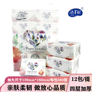 洁千层抽纸家用餐巾面巾纸实惠装加厚12包擦手纸卫生纸巾原木浆纸