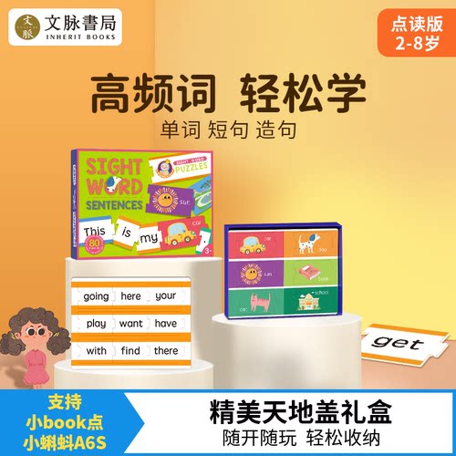 book可点高频词句子拼图
