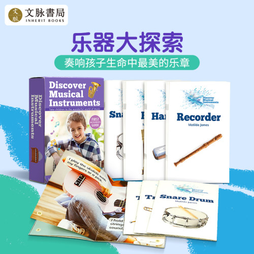 文脉书局点读版乐器大探索23本