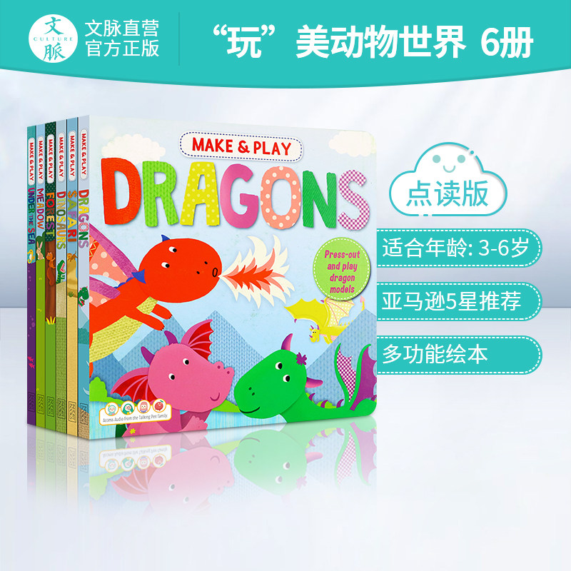 【点读版】英文原版绘本《玩美动物世界6册》make play幼儿童手工制作3d立体折纸恐龙海洋科普绘本支持小达人小book点读笔,书籍/杂志/报纸,儿童读物原版书,淘宝优惠券,粉丝福利购,淘宝优惠卷