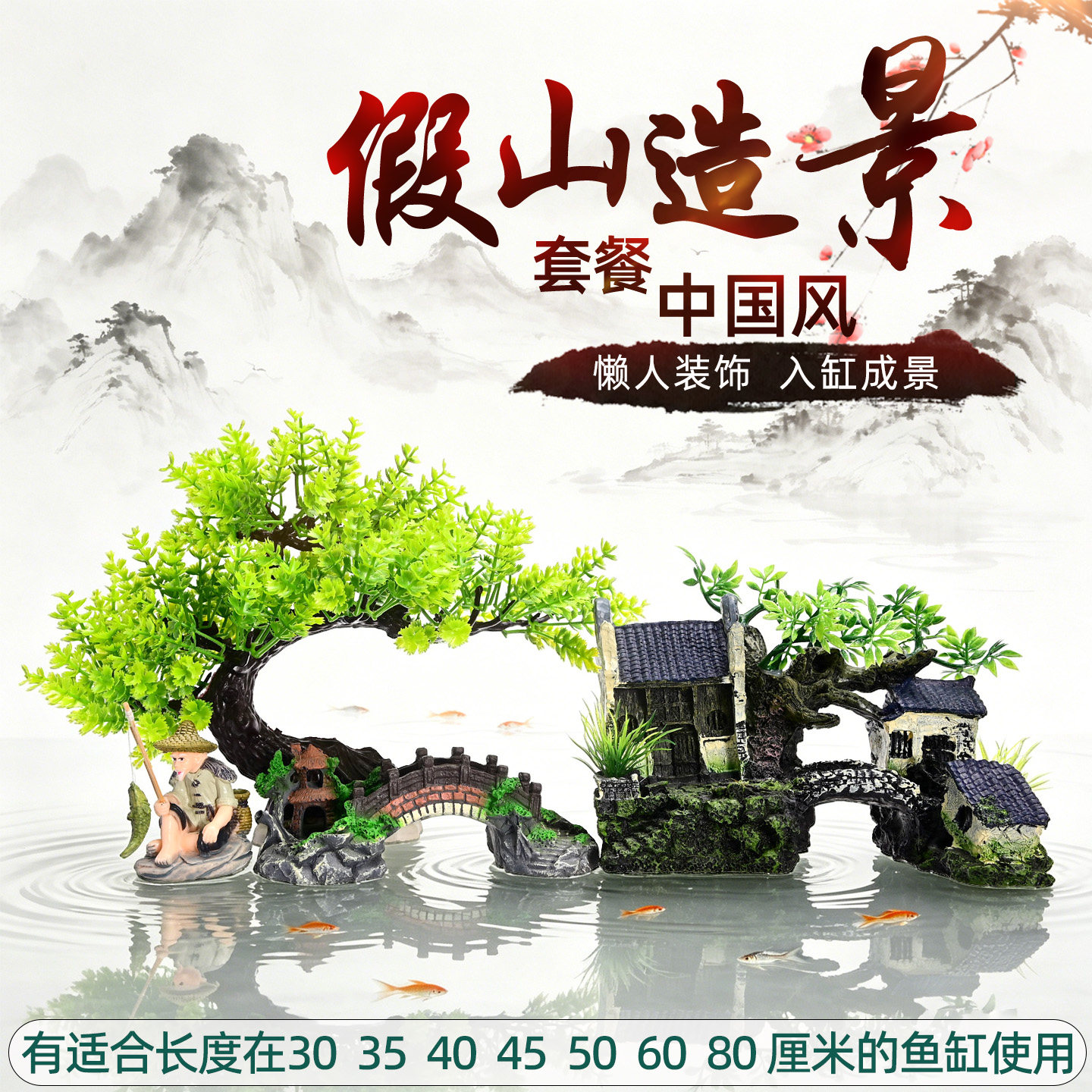 鱼缸造景套餐假山仿真绿植中国风摆件装饰中式仿真石30-80cm适用