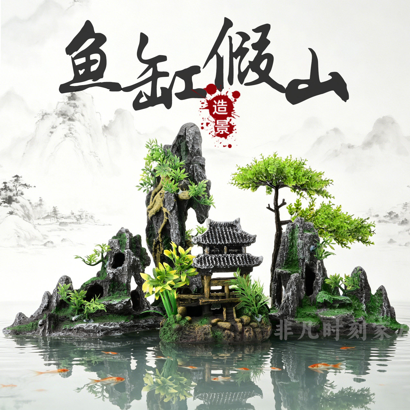 鱼缸造景全套仿真假山装饰水草树小桥渔翁摆件水族布景内饰躲避洞