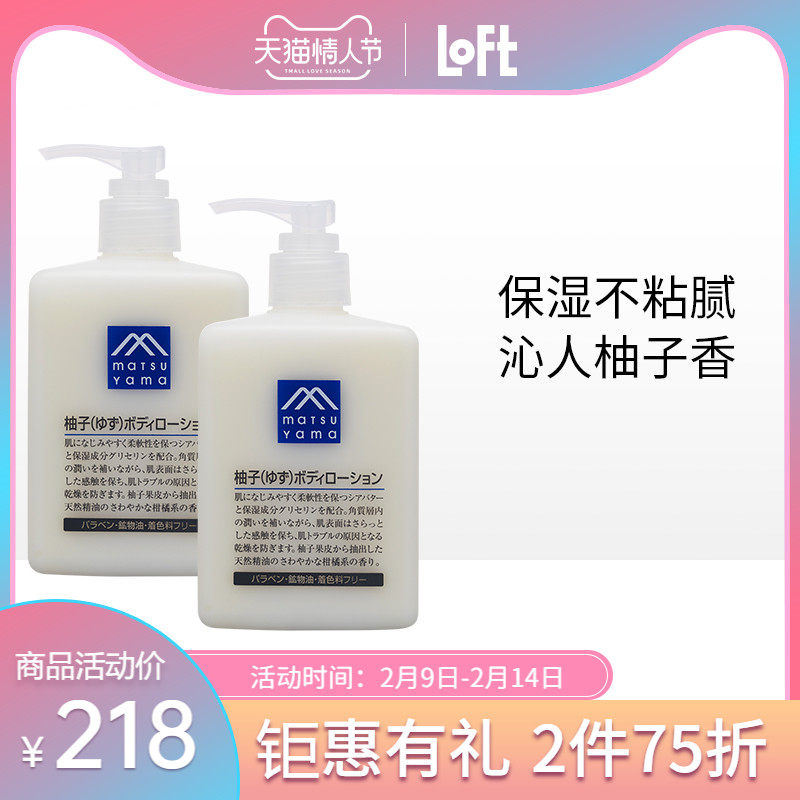 日本松山油脂柚子身体乳男女全身滋润保湿补水秋冬润肤乳液2瓶装