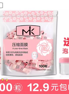 压缩面膜纸100粒片 蚕丝超薄一次性水疗补水省水纽扣干纸膜MK