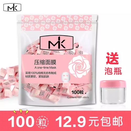 mk新款无纺布隐形压缩面膜100粒糖果纸膜蚕丝纯棉补水纸膜