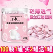 MK压缩面膜纸膜粒扣蚕丝超薄一次性100片面膜纸干面膜扣水疗湿敷