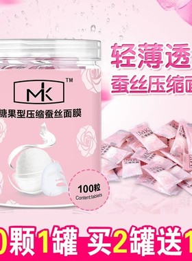 MK压缩面膜纸膜粒扣蚕丝超薄一次性100片面膜纸干面膜扣水疗湿敷