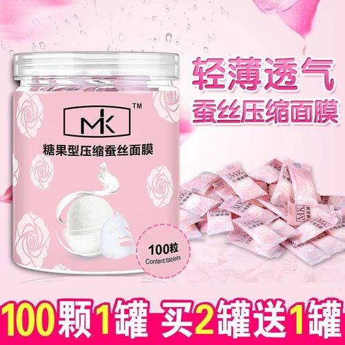 MK压缩面膜纸膜粒扣蚕丝超薄一次性100片面膜纸干面膜扣水疗湿敷