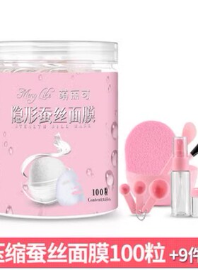 压缩面膜纸蚕丝超薄干面膜纸隐形补水一次性水疗100片湿敷面膜扣