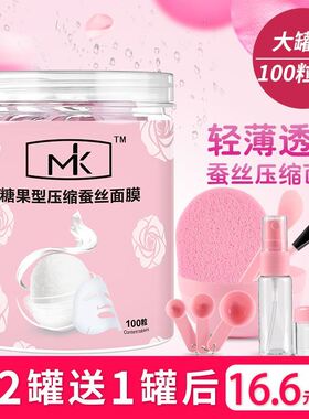 100粒mk干压缩面膜纸蚕丝超薄湿敷专用水疗美容院一次性男士正品