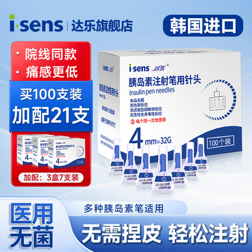 医用灭菌低痛通用胰岛素针头