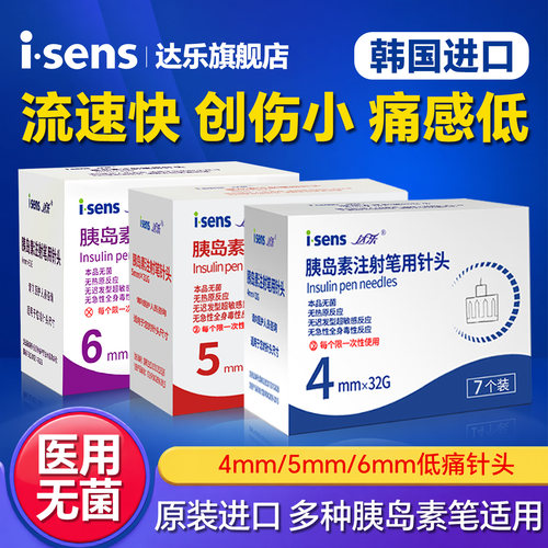 胰岛素针头韩国进口达乐医用注射