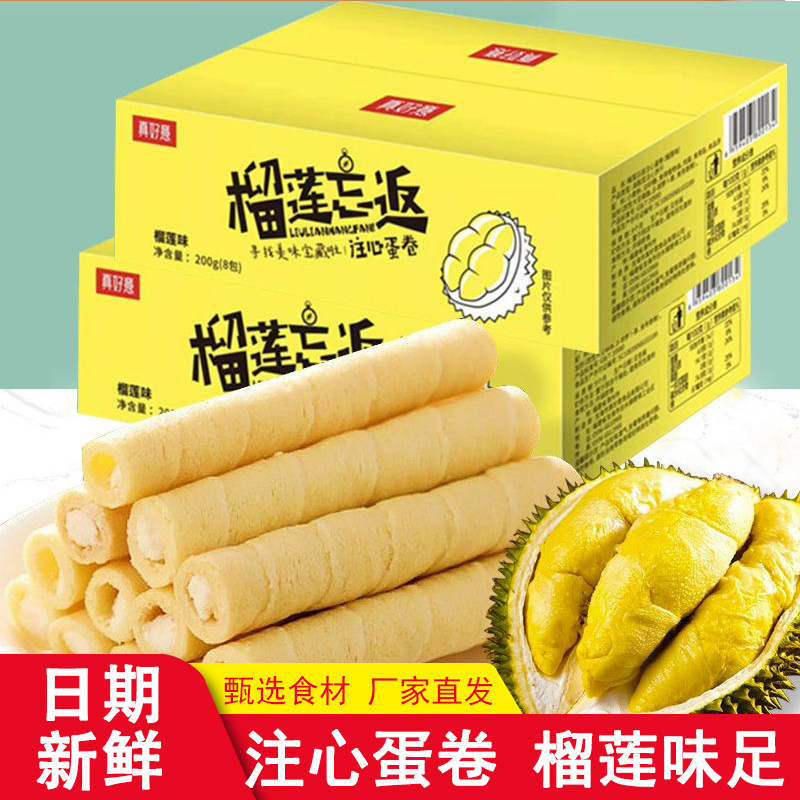 榴莲忘返注心蛋卷96根整箱手工鸡蛋卷早餐小包装膨化饼干休闲零食