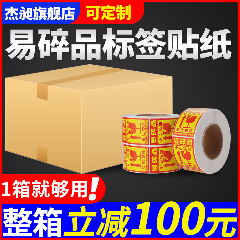 整箱易碎标签不干胶定做