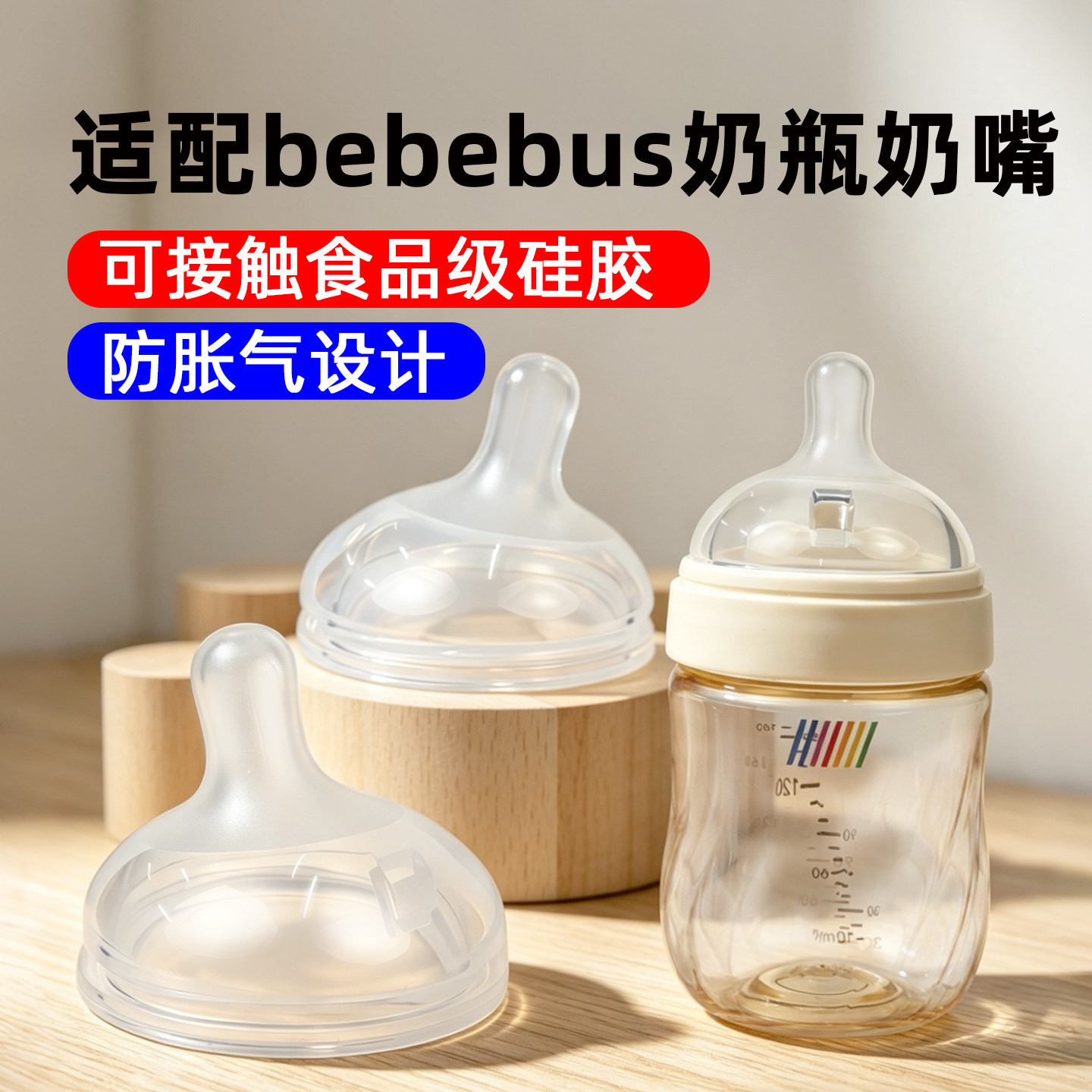 适配bebebus钻光铂金奶瓶婴儿仿母乳硅胶偏心奶嘴防胀气吸管配件