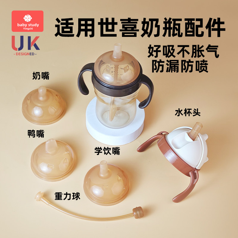 适用世喜奶嘴奶瓶配件鸭嘴吸管婴儿直学饮重力球通用防尘盖把手柄,婴童用品,奶嘴/安抚奶嘴,淘宝优惠券,粉丝福利购,淘宝优惠卷