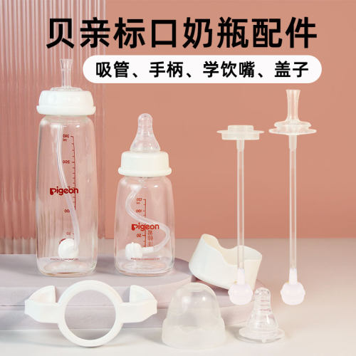 标准口径奶瓶手柄吸管配件