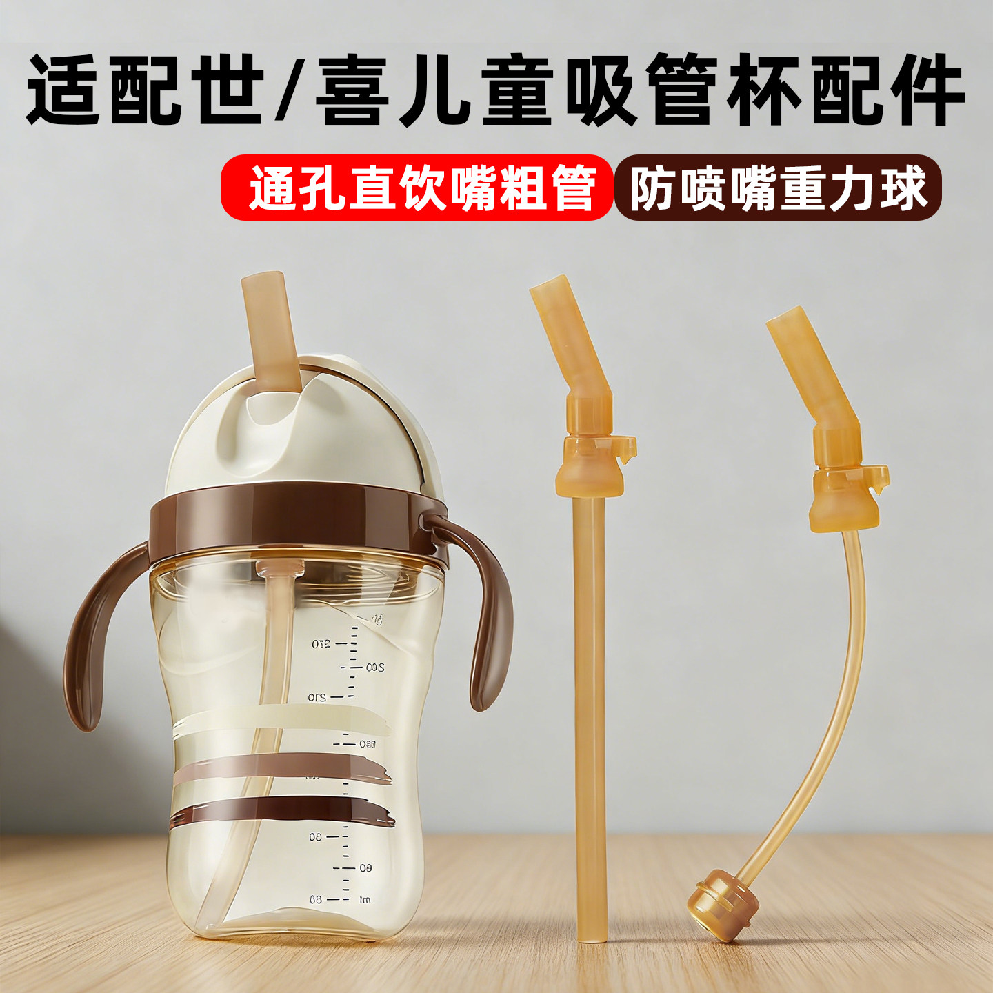 适用世喜奶瓶直饮水杯盖配件