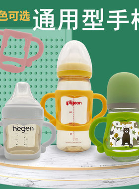 通用奶瓶手柄硅胶标口宽口NUK玻璃贝塔第三代贝亲hegen新安怡配件