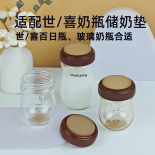 适配世喜百日瓶奶瓶密封存储物奶盖子螺牙手柄旋盖母乳冷冻密封垫