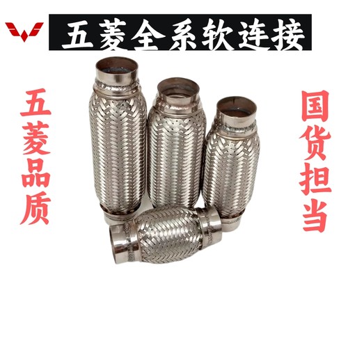 五菱排气管软连接原厂包邮