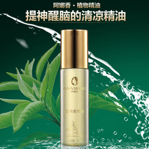 阿娜香艾纳香精油提神醒脑萃取
