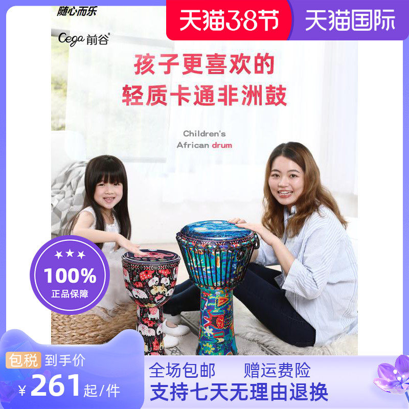 随心非洲鼓旗舰店儿童女便携标准8寸幼儿园轻质小学生手拍鼓乐器