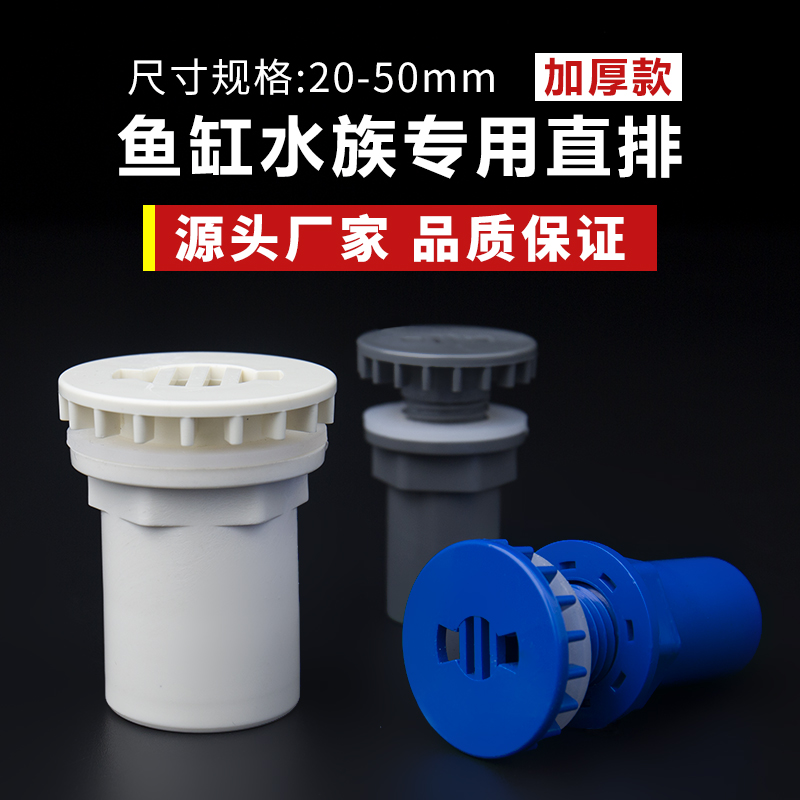 鱼缸强排直接pvc水管配件排水套件虹吸放水底滤组缸水族箱接头