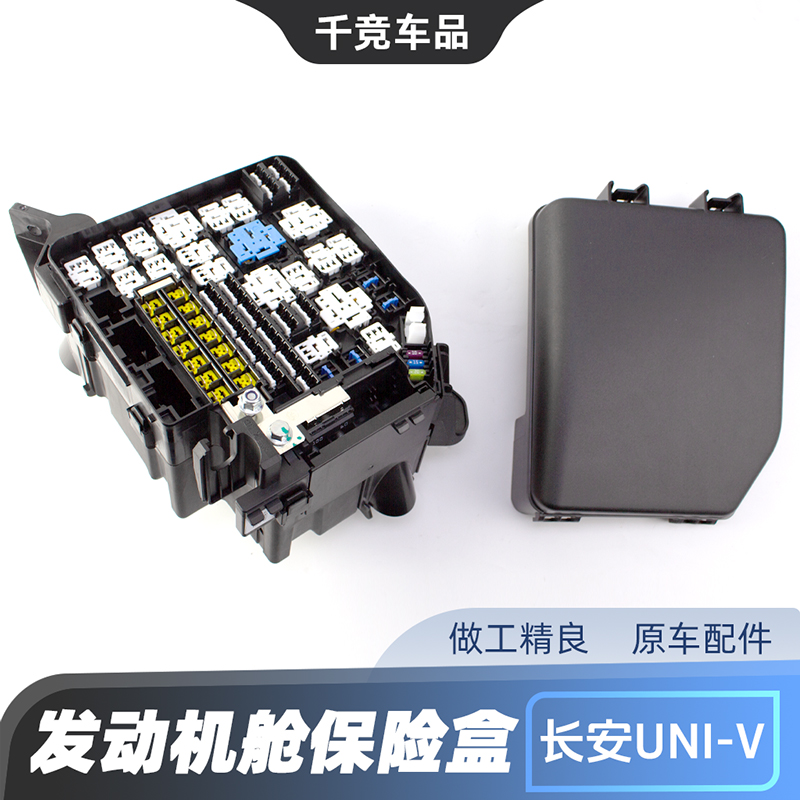 逸达UNIV机舱保险盒原车原配