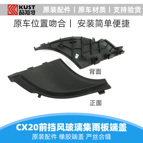 CX20集雨板端盖原厂原装配件