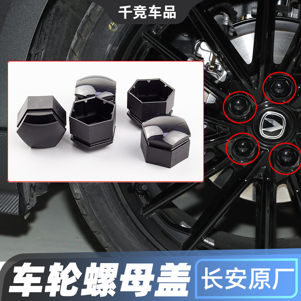 原厂配件UNI系列引力车轮螺丝盖