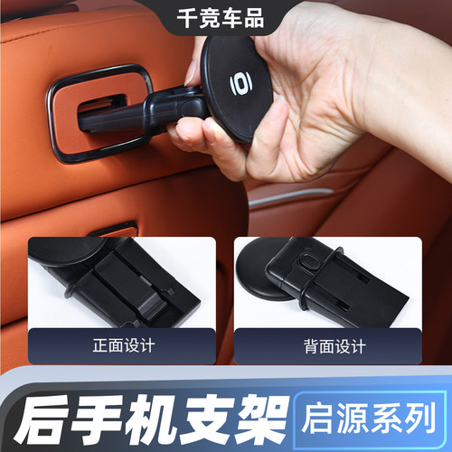 启源系列后排座椅手机支架平板支