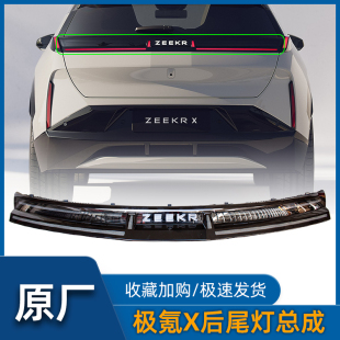 适配极克X后尾灯贯穿灯总成后灯刹车灯示宽灯原厂汽车配件正厂件