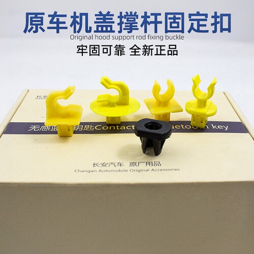 机盖撑杆卡扣夹子配件原车适配