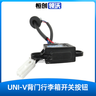 适配长安UNIV背门行李箱释放开关开启按钮微动原厂汽车配件正厂件