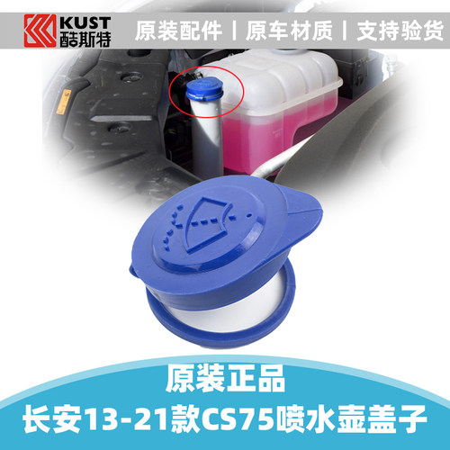 cs75悦翔v7plu水壶盖子水瓶盖汽