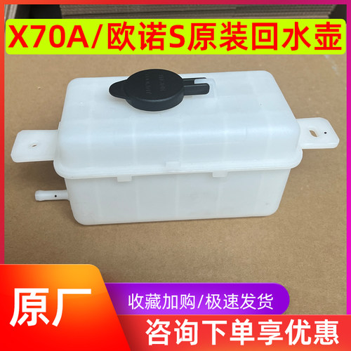 酷斯特长安x70a欧诺s回水壶水箱