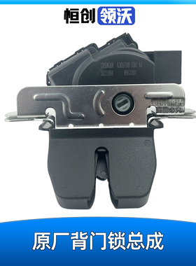 适配长安cs15致尚xt欧尚cs75/cs95cx70a凌轩a600背门锁总成尾门锁