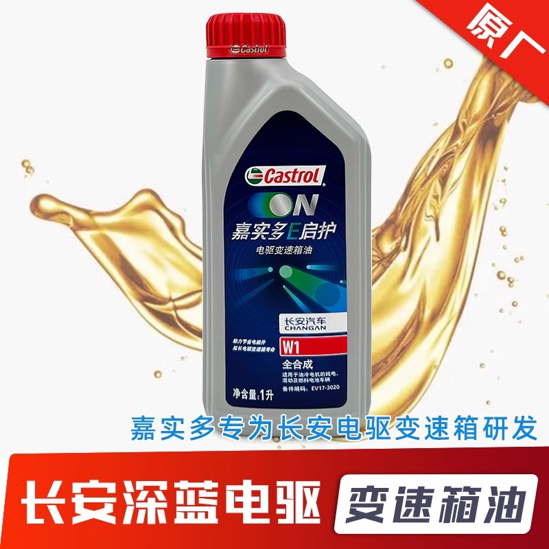 电驱动变速箱齿轮油减速器润滑油