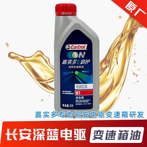 电驱动变速箱齿轮油减速器润滑油